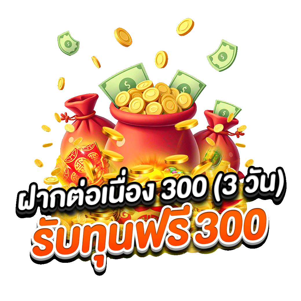 โปรโมชั่น sungame1688