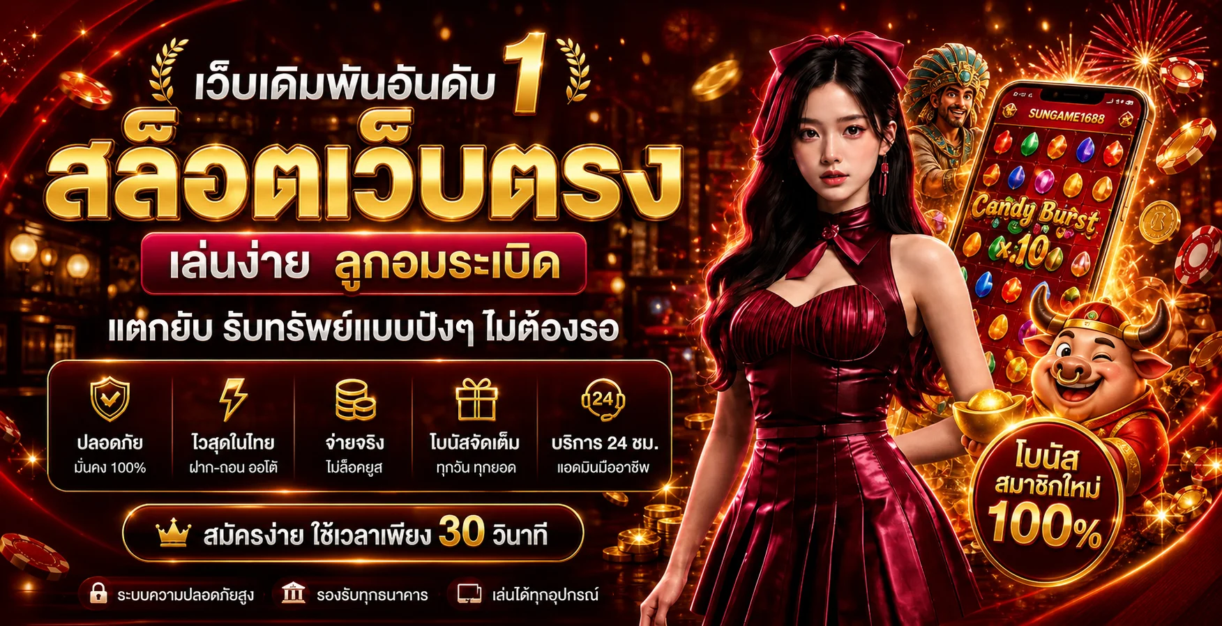 SUNGAME1688 สมัครสมาชิก ครบทุกขั้นตอน รับโบนัสต้อนรับ 100%